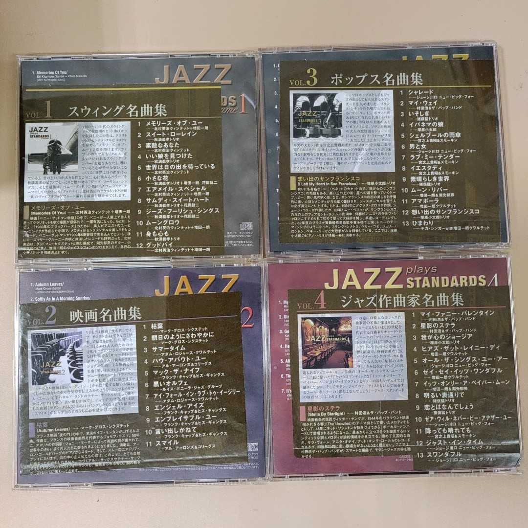 ジャズ・プレイズ・スタンダーズ ユーキャン JAZZ CD CD全10巻：公式