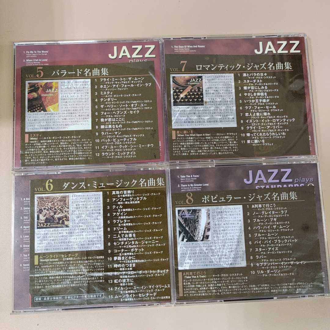 ジャズ・プレイズ・スタンダーズ ユーキャン JAZZ CD CD全10巻：公式