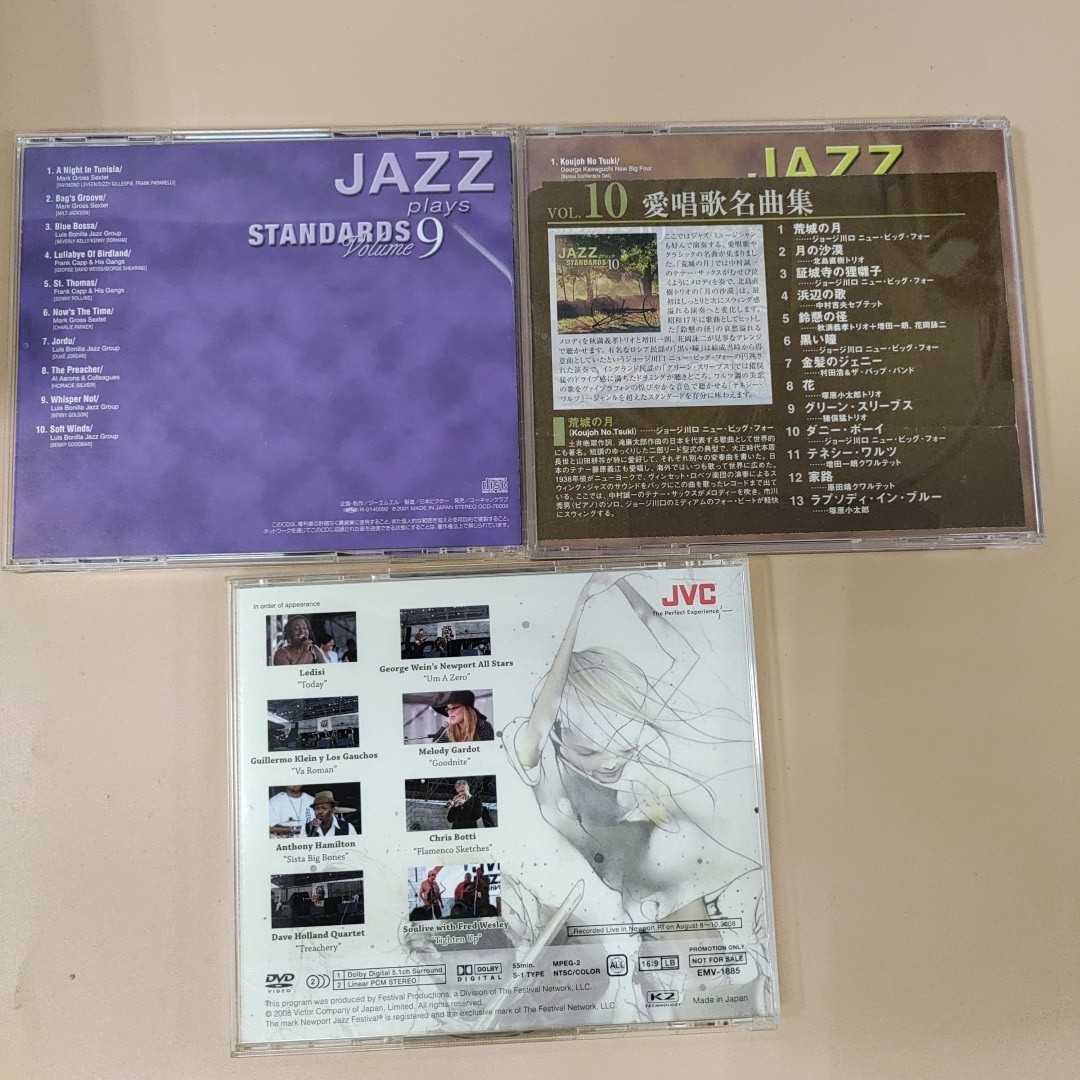 ジャズ・プレイズ・スタンダーズ ユーキャン JAZZ CD CD全10巻：公式