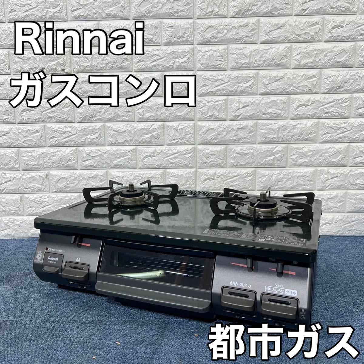 右強火力⁄水無片面焼きグリル⁄プロパンガスリンナイ リンナイ 右強火力⁄水無片面焼きグリル⁄プロパンガスリンナイ リンナイ