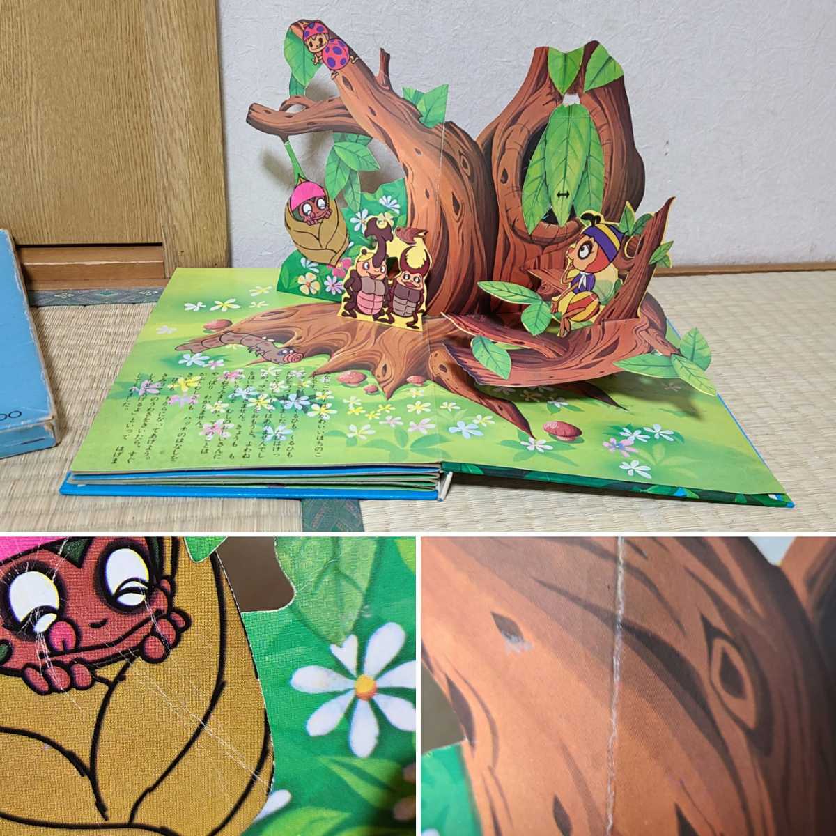 ばんそうのとびだすえほん 昭和46年 昆虫物語 みなしごハッチ 函付き