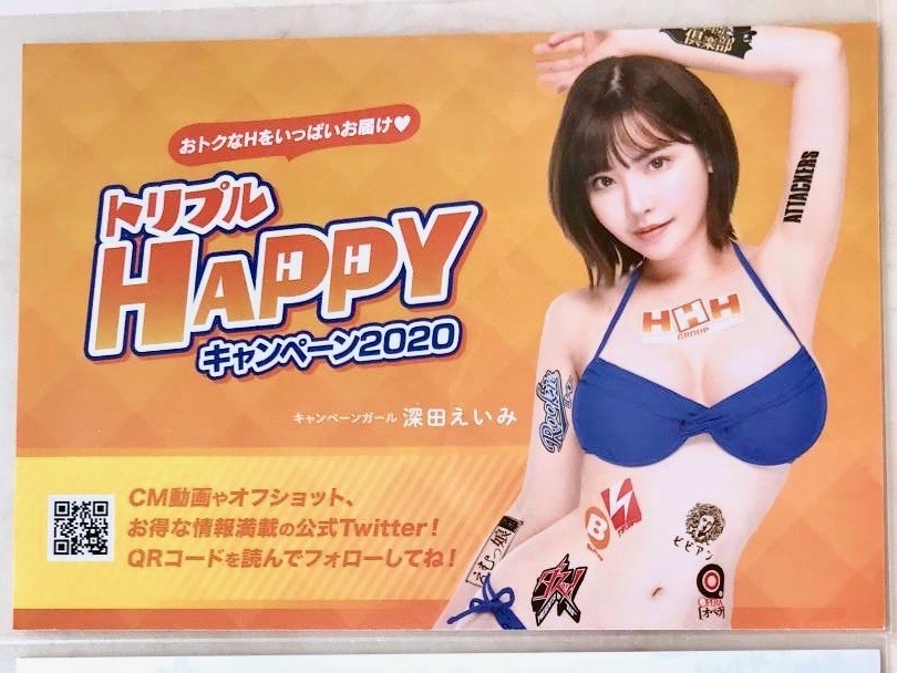 深田えいみ 両面写真 L判 サイン入り トリプルHAPPYキャンペーン 限定