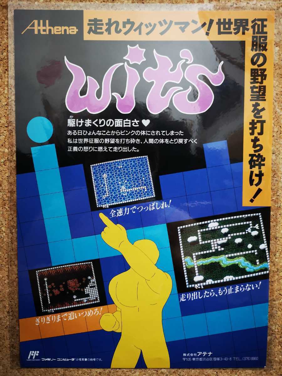 ●保管品●FC チラシ ウィッツ wit's 販促 非売品 ファミコン