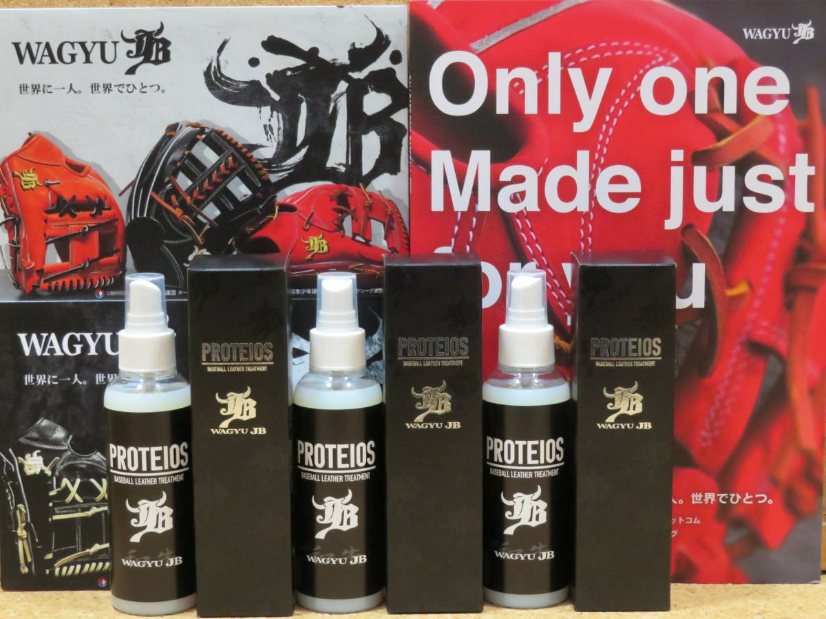 最安値，100%新品 WAGYU JB プロティオス グラブトリートメント 3本