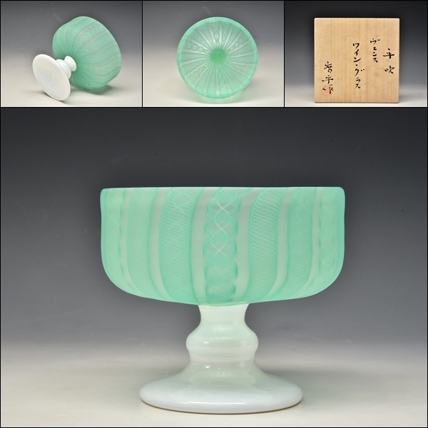 工芸 ガラス コンポート ワイングラス 緑 喬平 藤田喬平 手吹 ヴェニス レースガラス 箱入 500
