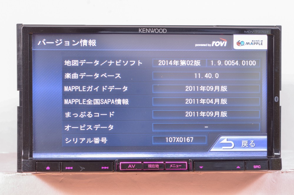 MDV-737DT メモリーナビ 2014地図 整備済み 保証 S/no.107X0167 MDV-737DT ケンウッド KENWOOD ★★カーナビ 整備済み！動作保証付！☆地図2011年☆ケンウッドメモリーナビ 彩速