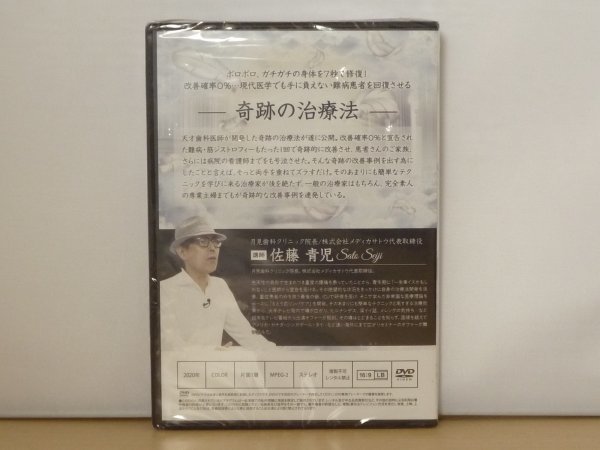 佐藤青児の「Fascia Re:life」DVD 未開封 即決◇FASCIA Re:Life ー奇跡の治療法ー DVD4枚組◇佐藤青児