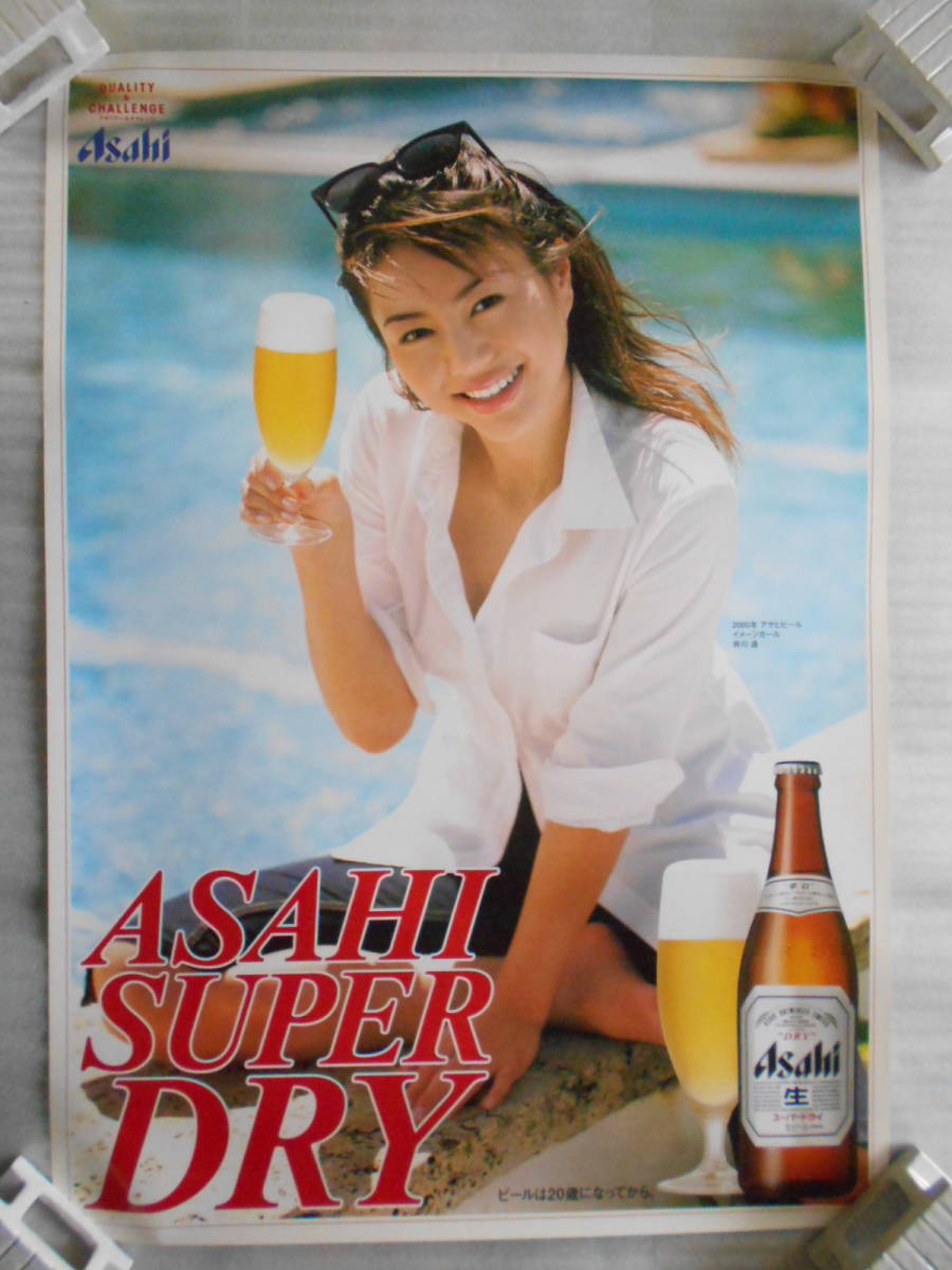 稀少 アサヒビール 井川遥 白シャツ 非売品 ポスター B2(ポスター