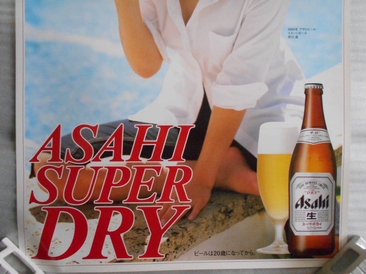 稀少 アサヒビール 井川遥 白シャツ 非売品 ポスター B2(ポスター 