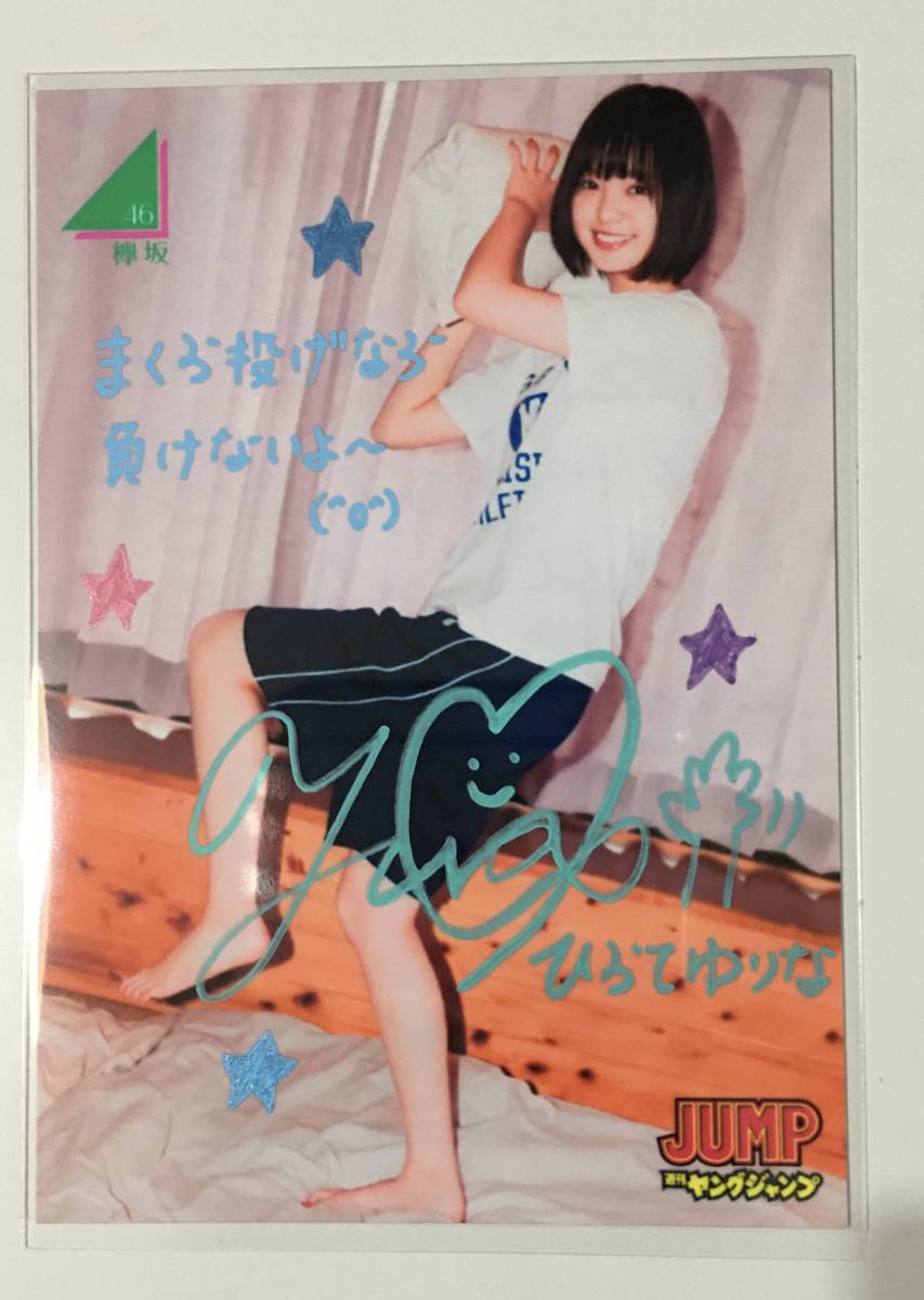 平手友梨奈 直筆サイン入り生写真B(写真)|売買された 平手友梨奈 直筆サイン入り生写真B(写真)|売買された