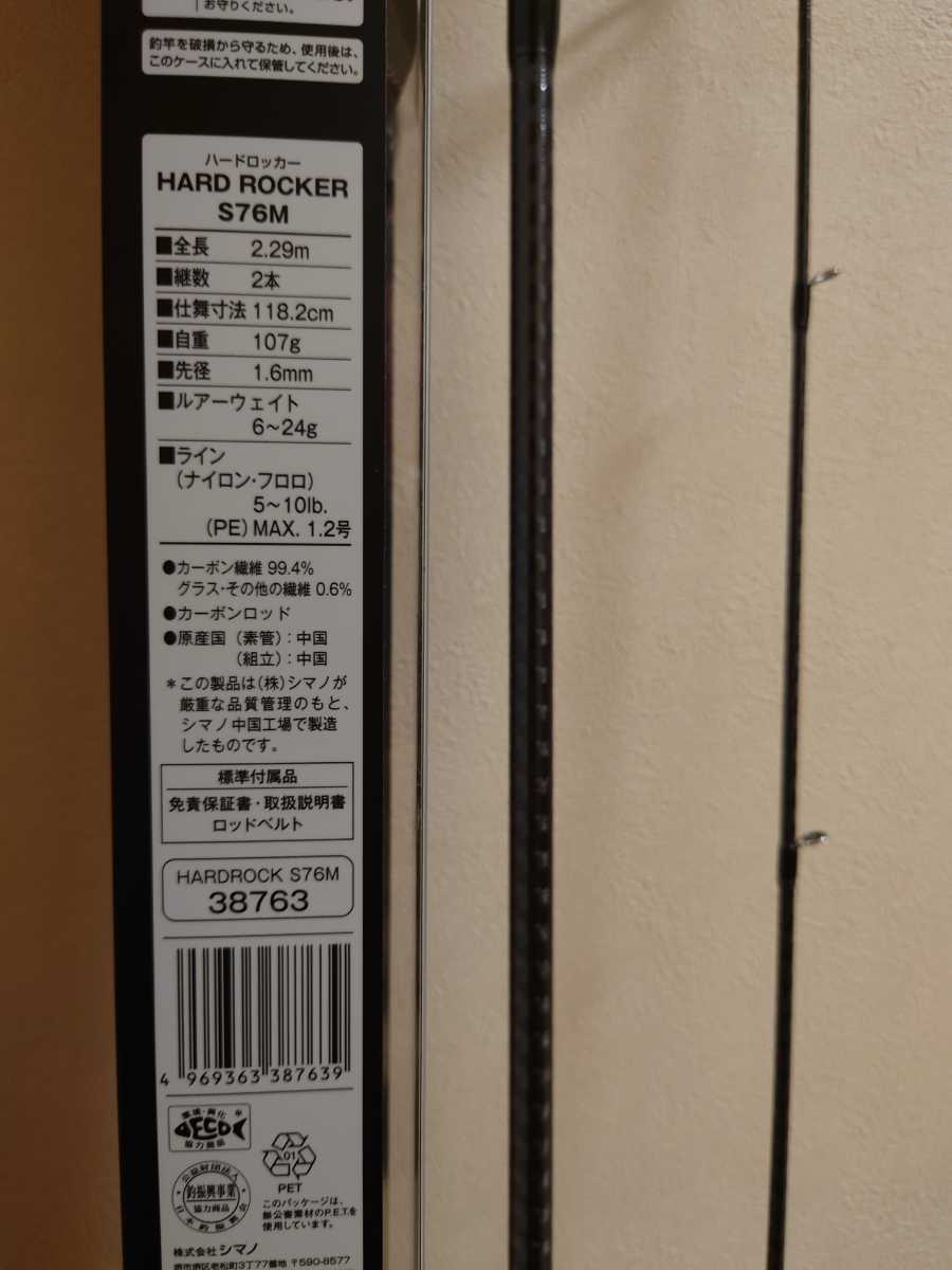 シマノ　ハードロッカーS76M_6