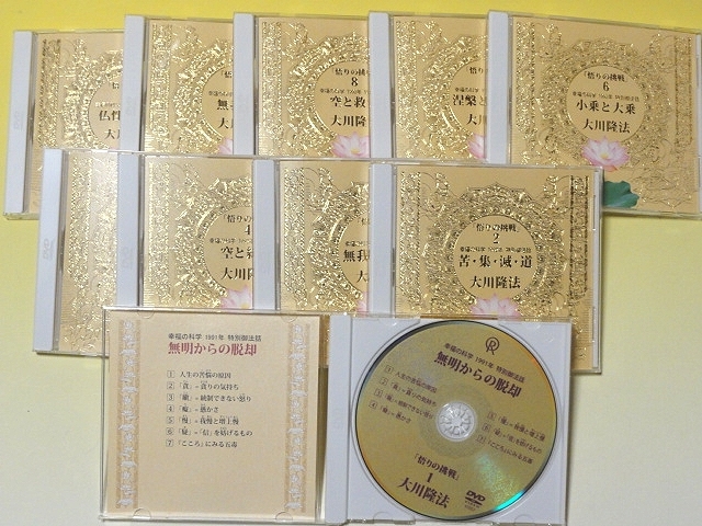 低価，新作登場 限定品 DVDボックス「日光精舎落慶記念・悟りの挑戦 全