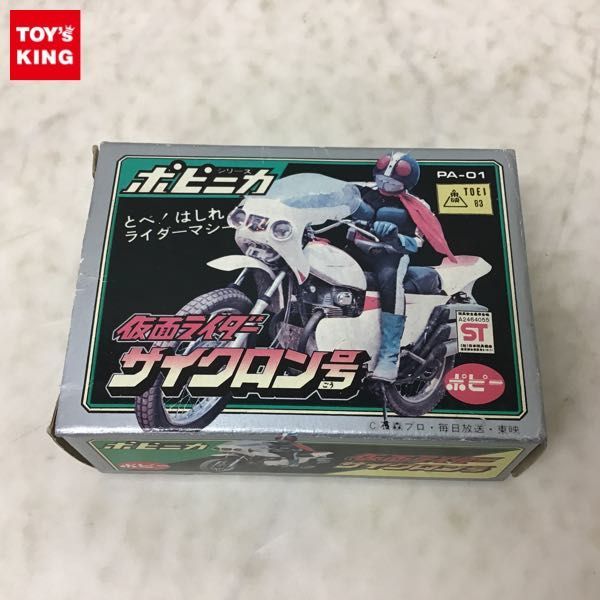 定番人気，セール 1円〜 ポピー ポピニカシリーズ PA-01 仮面ライダー サイクロン号(その他)｜売買されたオークション情報、yahooの商品情報をアーカイブ公開 - オークファン その他