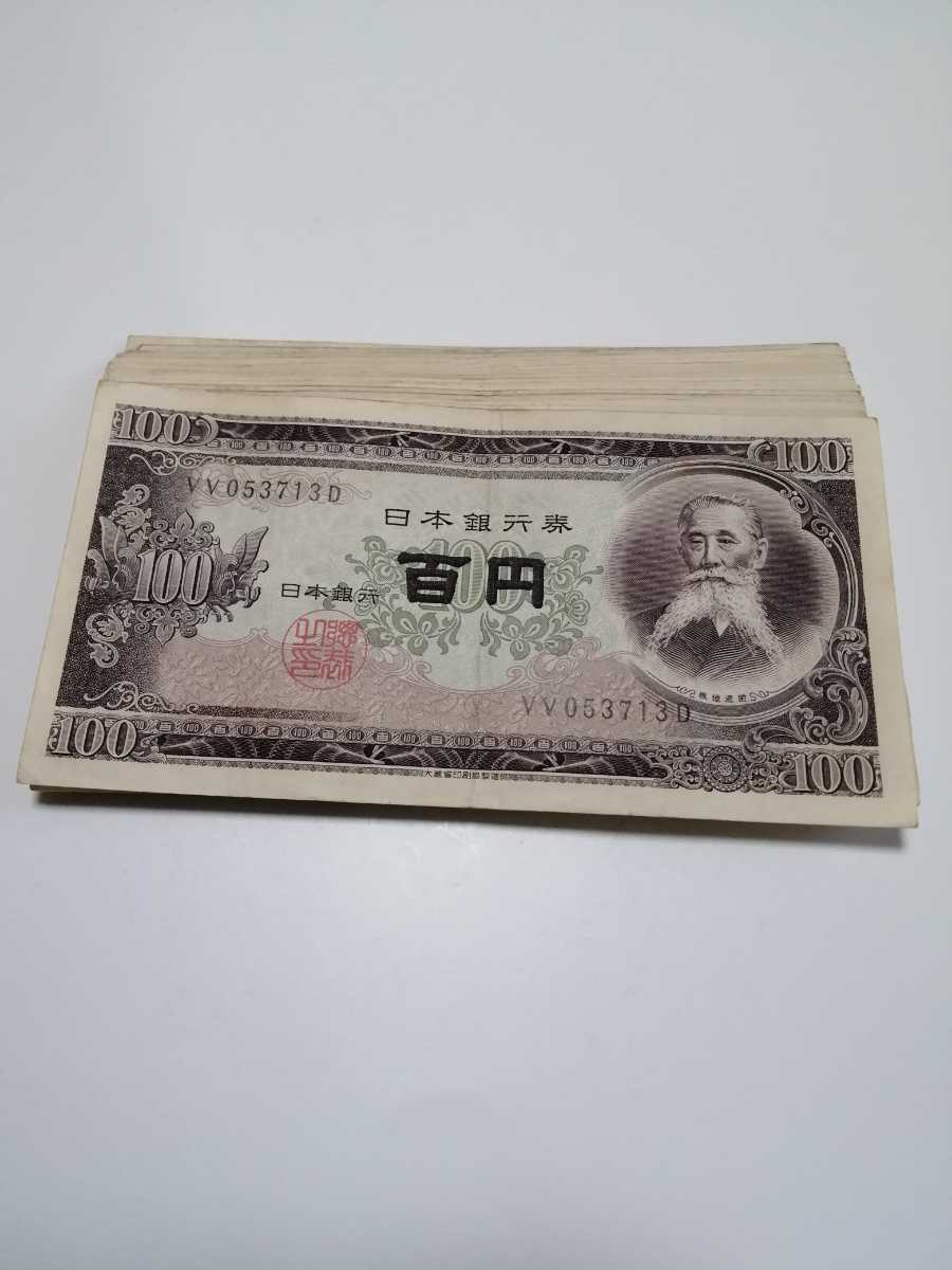 古銭 古紙幣 おまとめ 壹圓札/拾銭札/五銭札/寛永通宝 etc 14378(日本