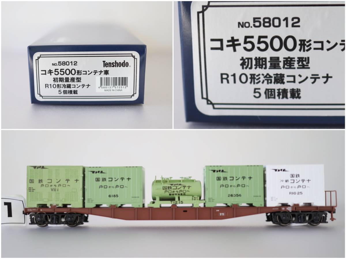 天賞堂 コキ5500 初期量産型 R10形 冷蔵コンテナ 5個積載 58012