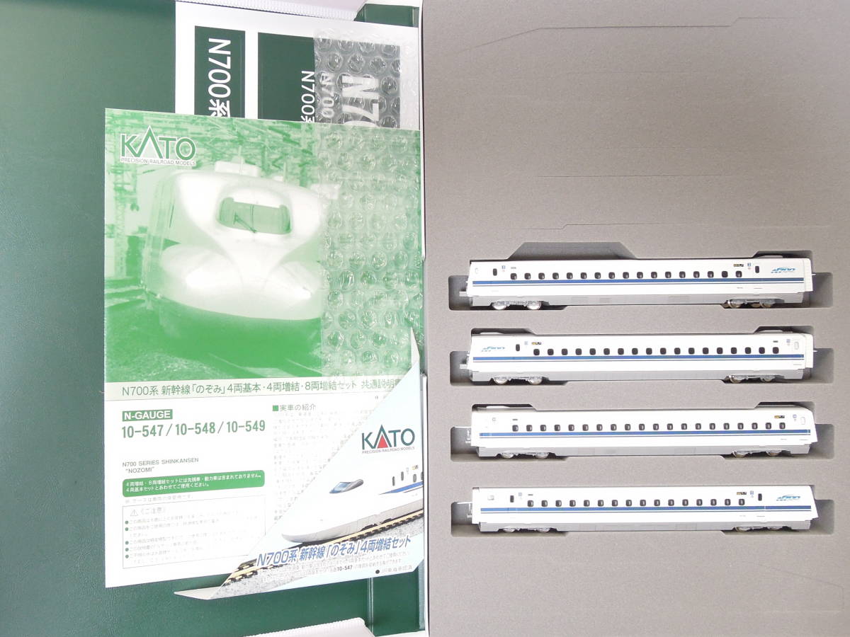 ジャンク Nゲージ】KATO 10-548 N700系 新幹線 のぞみ 4両増結セット