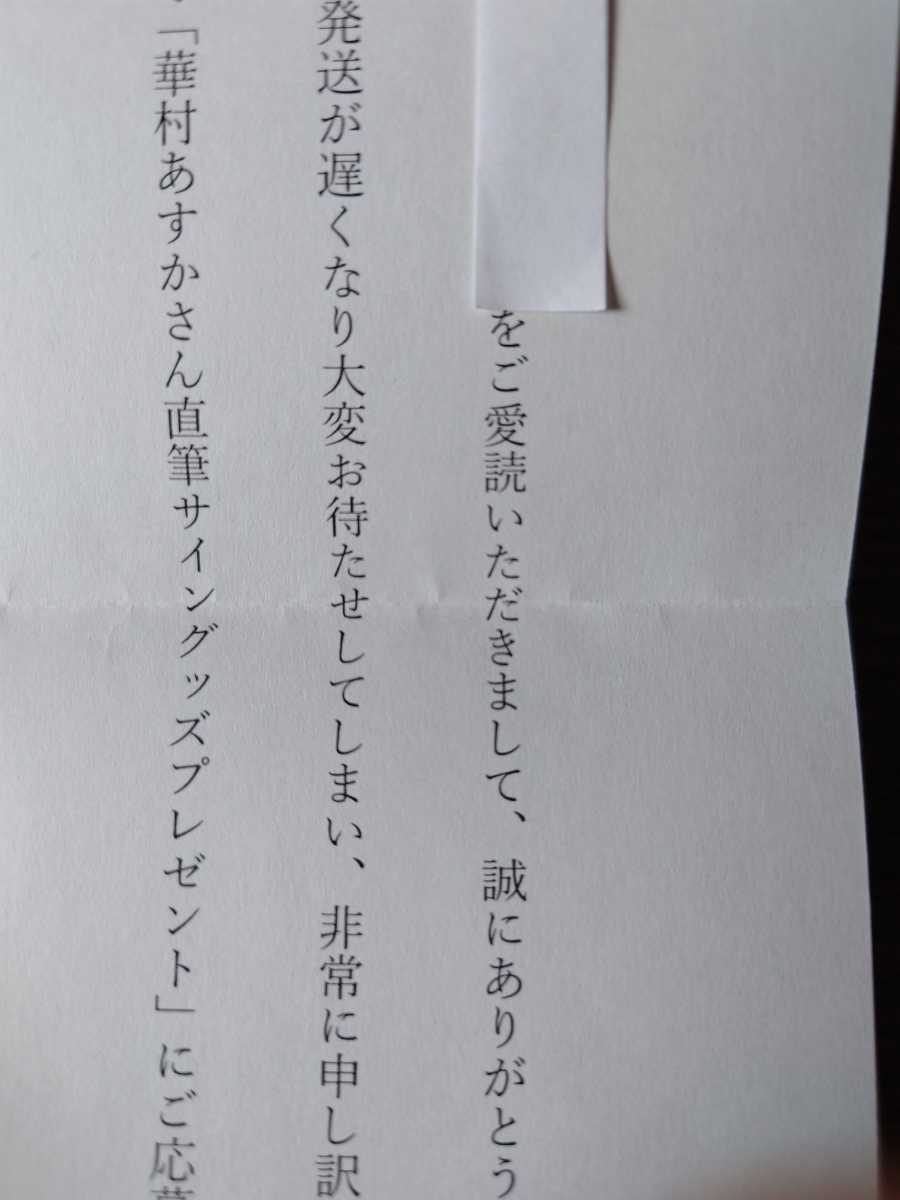 ☆華村あすか 直筆サイン入りチェキ 抽プレ当選品☆