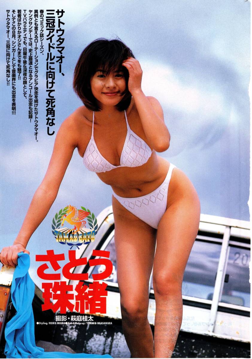 佐藤珠緒 お宝