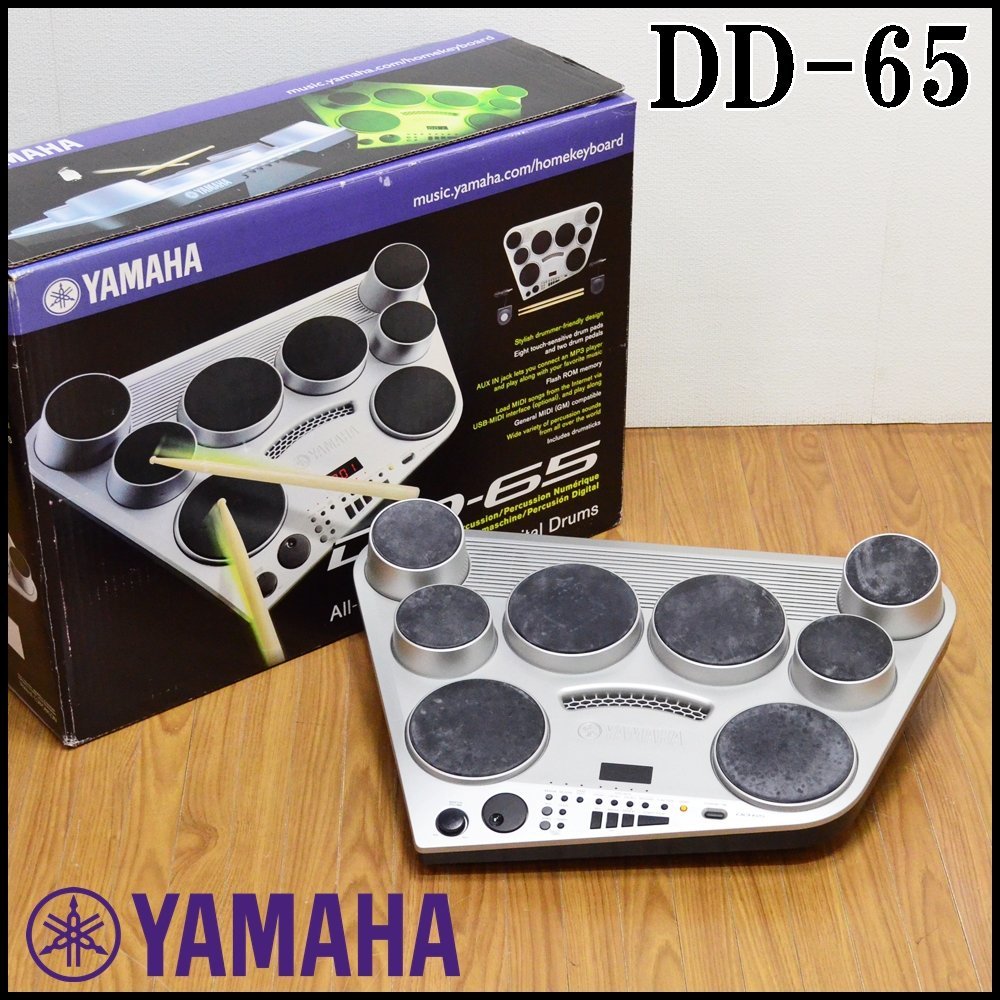 ヤマハ 電子ドラム DD-65 8パッド 125mm×4 88mm×4 50プリセット＋3