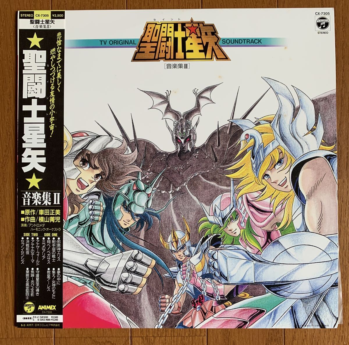 送料無料，100%新品 聖闘士星矢 音楽集II 2 オリジナルサウンドトラック LP レコード 横山菁児 車田正美(アニメソング)｜売買されたオークション情報、yahooの商品情報をアーカイブ公開 - オークファン アニメソング