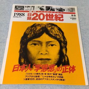 日録20世紀の値段と価格推移は？｜26件の売買データから日録20世紀の