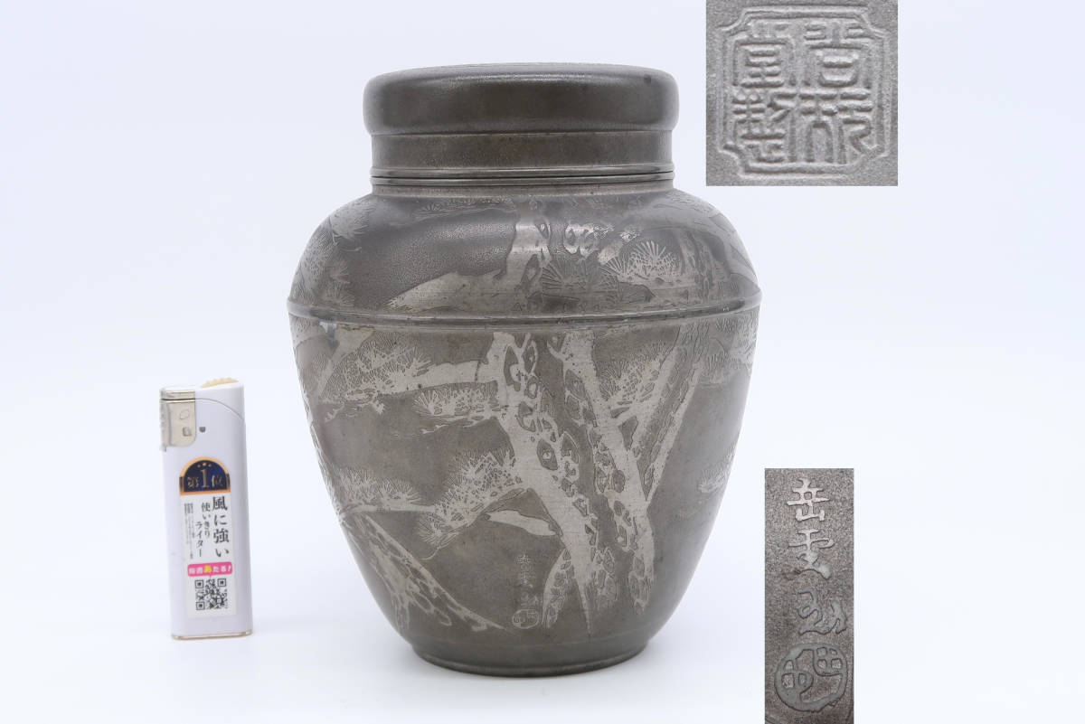 煎茶道具 茶心壷 尚玩堂製 -尚(錫製)の中古品・新品・未使用品一覧