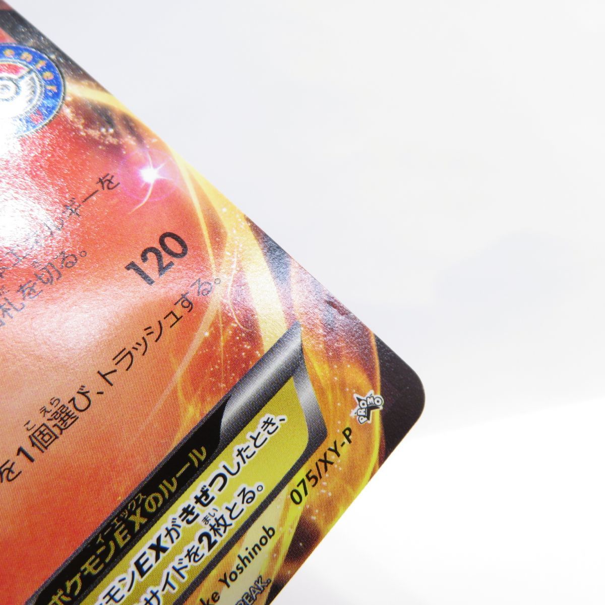 088s ポケモンカード リザードンEX 075/XY-P プロモ ※中古 088s