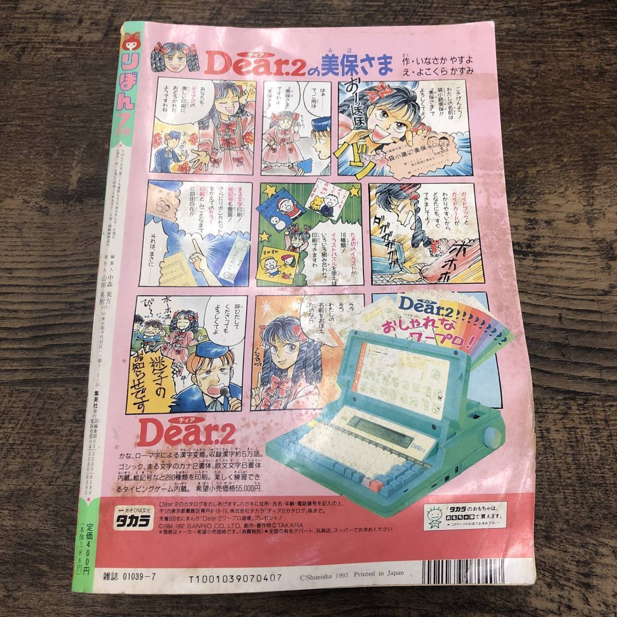 りぼん 1993年11月号 天使なんかじゃない 姫ちゃんのリボン付録なし
