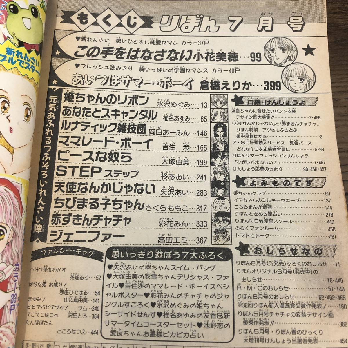 りぼん 1993年9月号 当時物 商品の説明1993年9月号のりぼん…