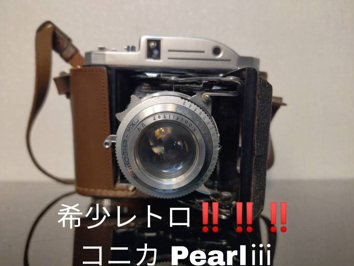 小西六 パール Pearl III 蛇腹カメラ - コニカ 中判蛇腹カメラを使う 