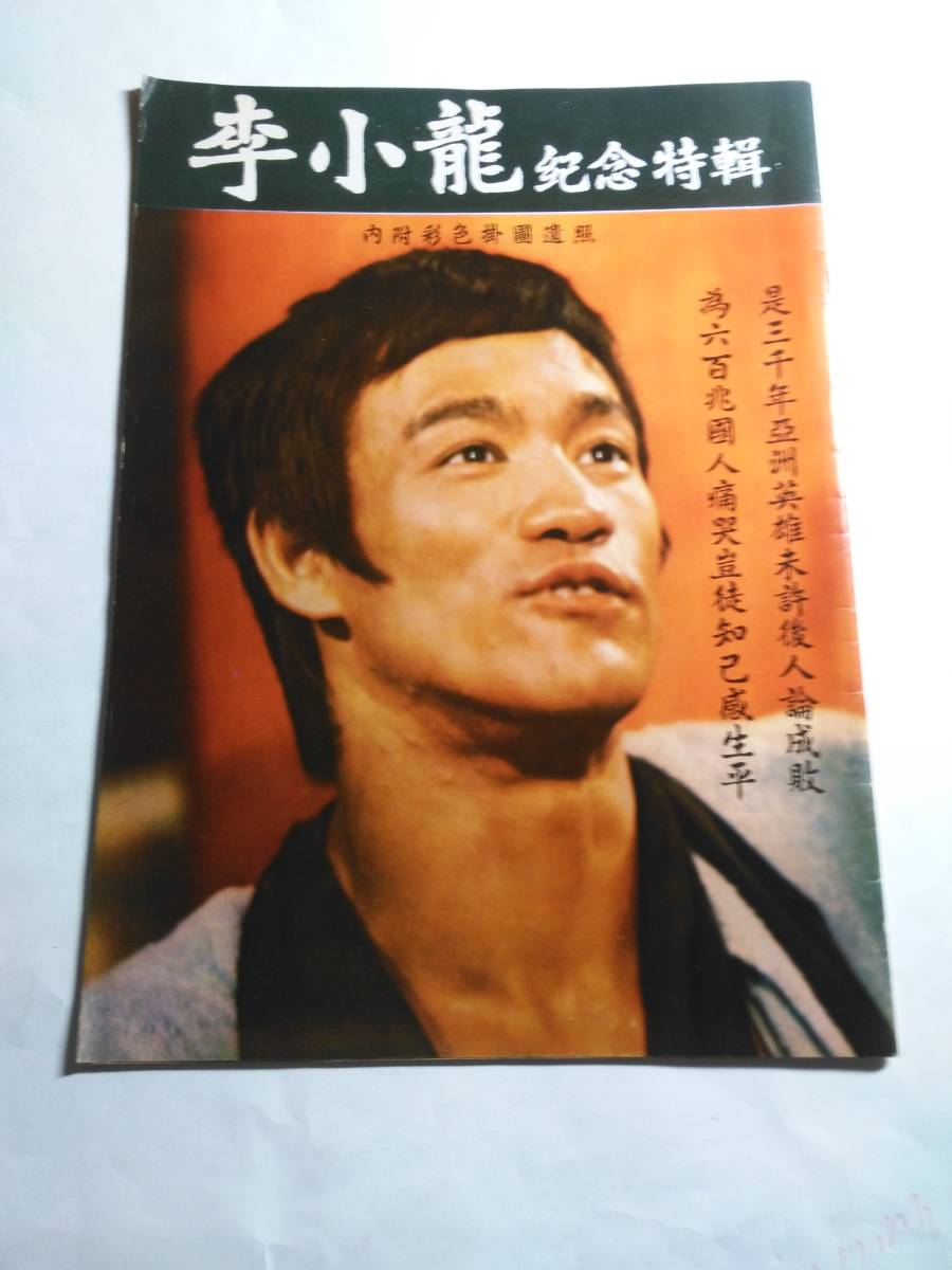 雑誌 ブルース・リー貴重本‼️ゴールデンムービーニュース1974年7月号