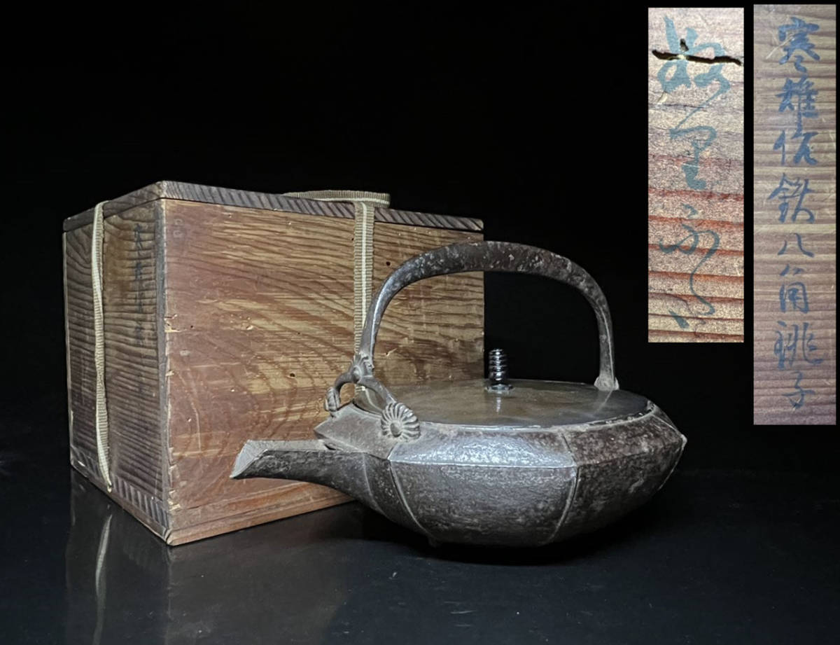 【良品】桐端雲蓋置 十四代宮崎寒雉造 銅製 茶道具 共箱 桐端雲蓋置 十四代宮崎寒雉造 銅製 茶道具 共箱 【