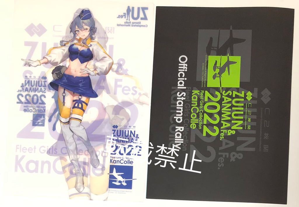 艦これ C2機関 ZUI Fes. 瑞フェス A4クリアファイル Gotland