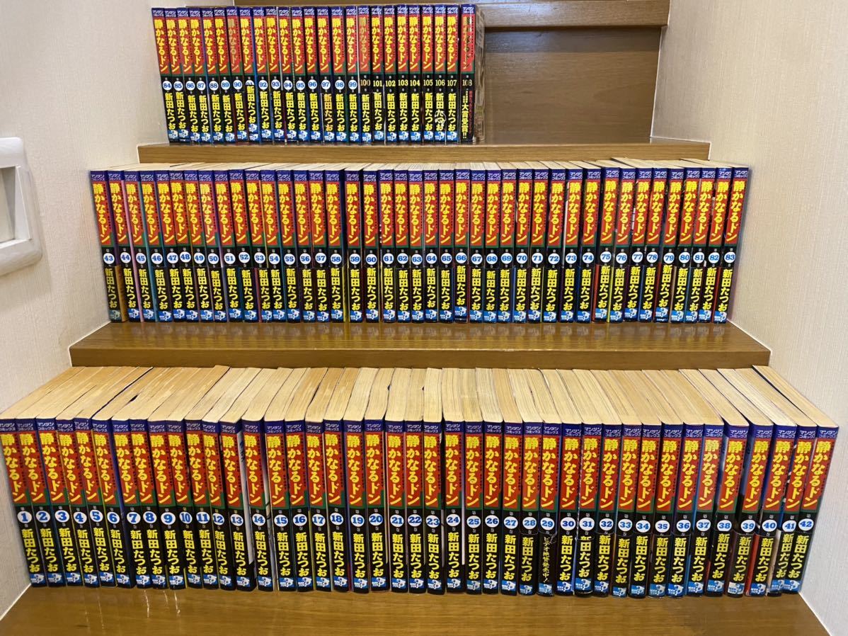 全国無料，豊富な 静かなるドン 全巻セット(全巻セット)｜売買されたオークション情報、yahooの商品情報をアーカイブ公開 - オークファン 全巻セット