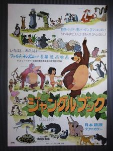 ジャングル ブックの値段と価格推移は 558件の売買情報を集計したジャングル ブックの価格や価値の推移データを公開