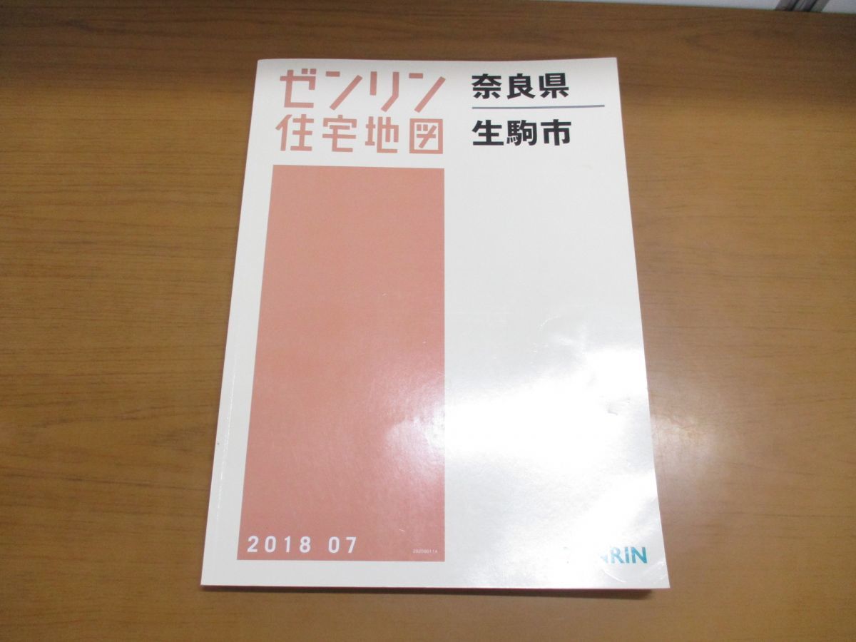△01)ゼンリン住宅地図 奈良県 生駒市/201807/2018年7月発行/29209011A