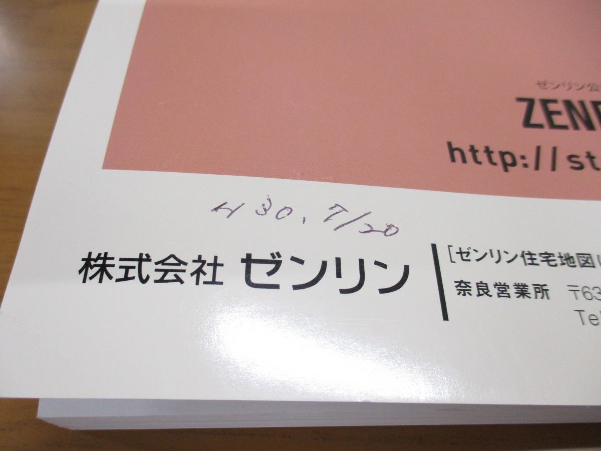 △01)ゼンリン住宅地図 奈良県 生駒市/201807/2018年7月発行/29209011A