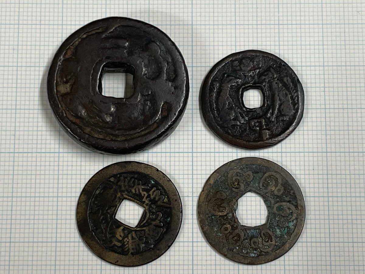 M04 中国古銭 絵銭 4枚おまとめ 〒3(アジア)｜売買された