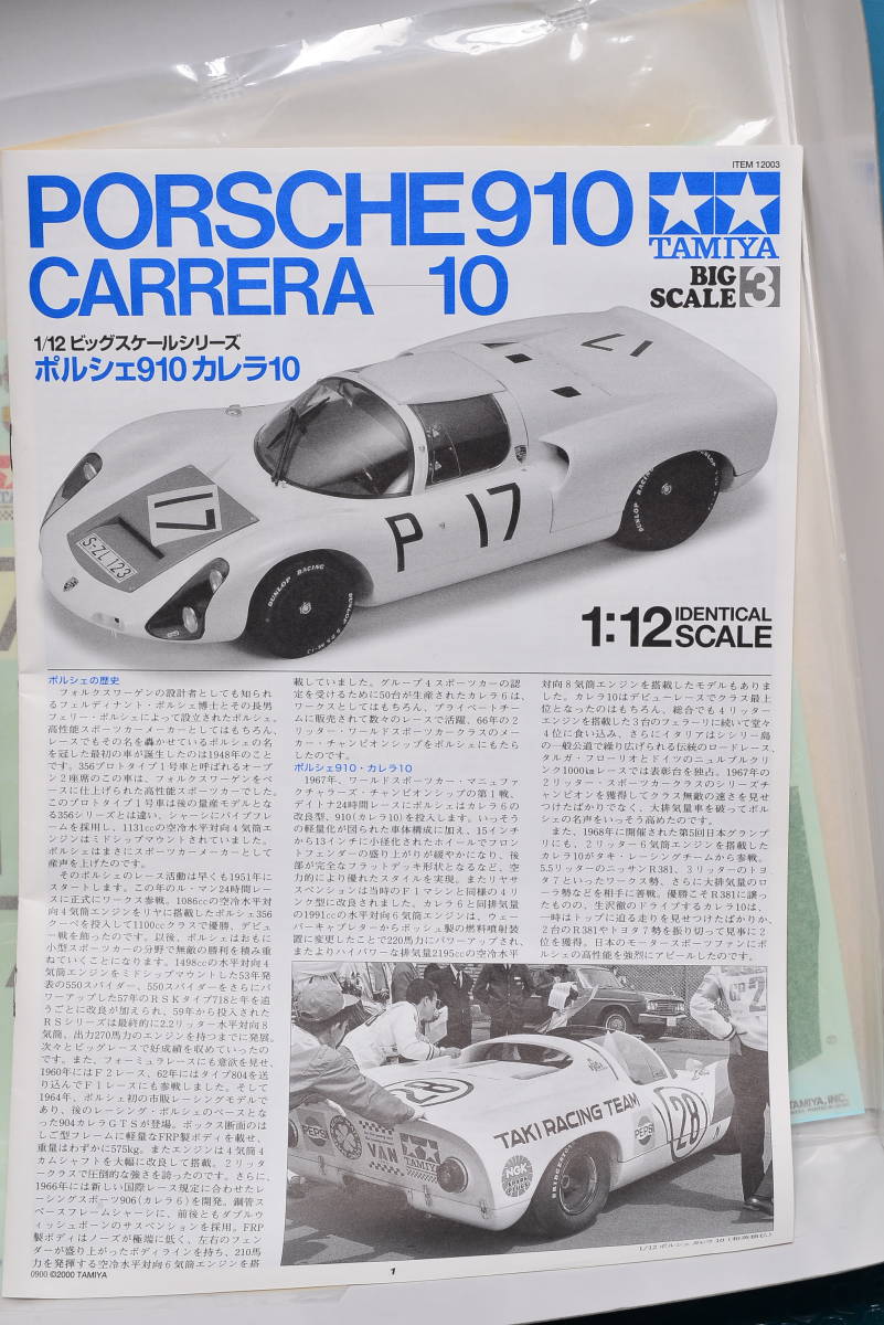 タミヤ 1&frasl;12 0 カレラ10 ポルシェ ポルシェ910 プラモデル TAMIYA ビッグスケールシリーズ 1 カレラ m (１／１２ E191d | 小生の備忘録