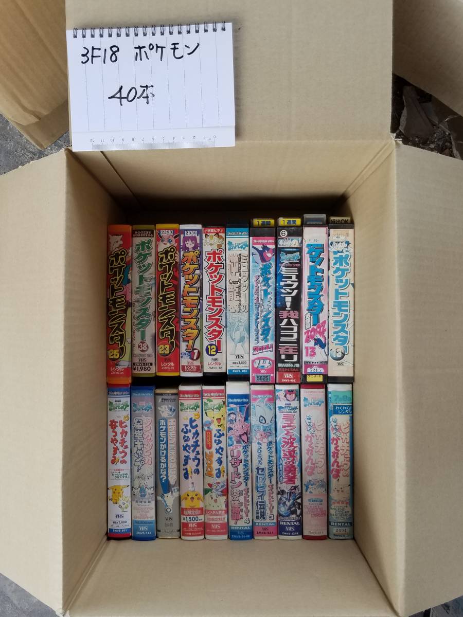 3F18 中古VHSビデオ ジャンク 大量 アニメ ポケモン 