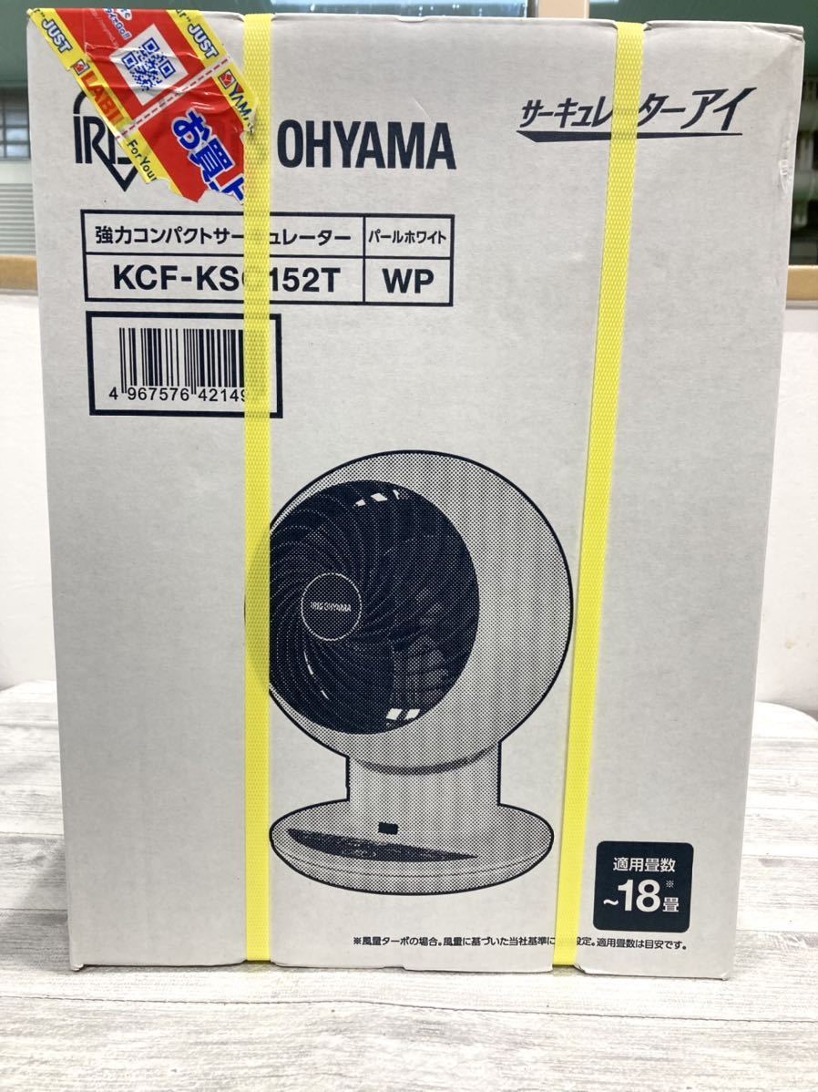  アイリスオーヤマ IRISOHYAMA KCF-KSC152T-WP サーキュレーター 18畳 パールホワイト(サーキュレーター)｜売買されたオークション情報、yahooの商品情報をアーカイブ公開 - オークファン サーキュレーター