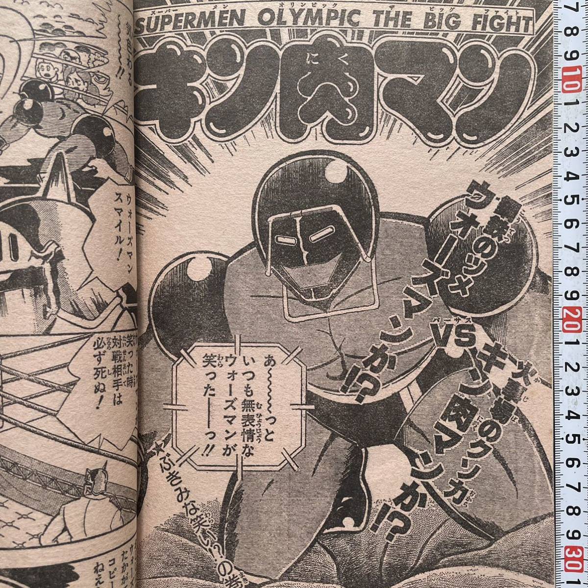 週刊少年ジャンプ 1981年8月31日号 Dr.スランプアラレちゃん キン肉 