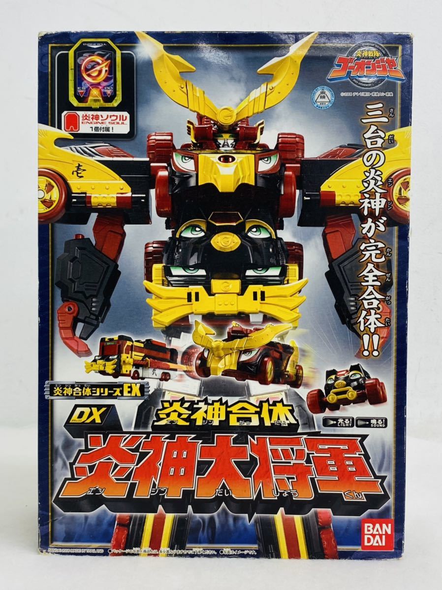 I♪ 未使用 内箱未開封 BANDAI 炎神戦隊ゴーオンジャー 炎神大将軍 DX炎神合体 炎神合体シリーズEX