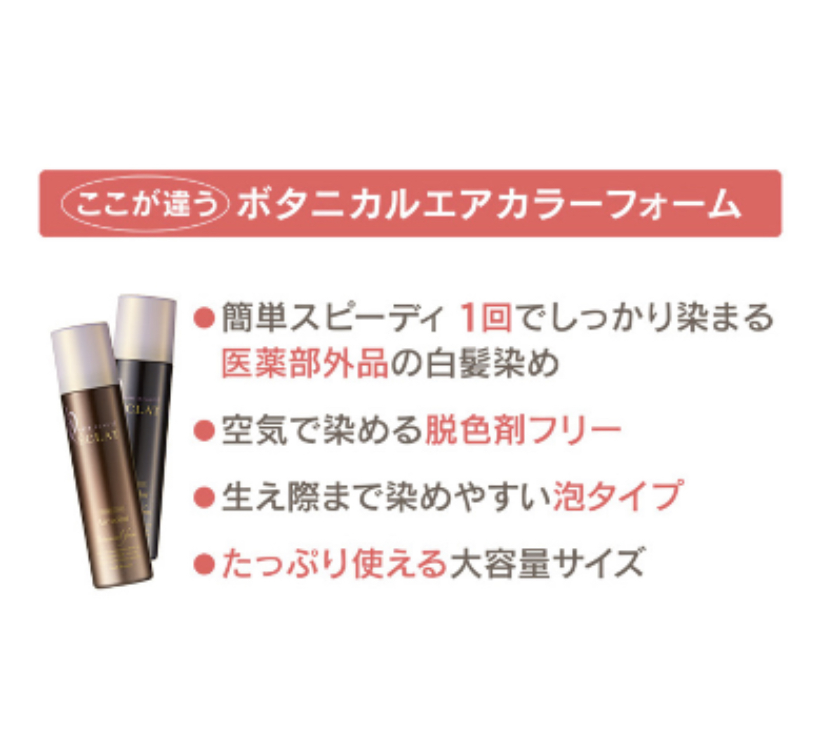 ヘアボーテ ヘアボーテエクラ エクラ ボタニカルエアカラーフォーム