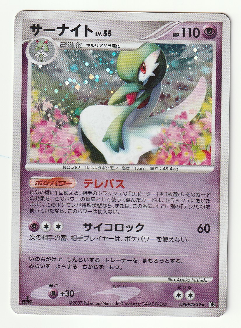 Dp4 サーナイトの値段と価格推移は 9件の売買情報を集計したdp4 サーナイトの価格や価値の推移データを公開