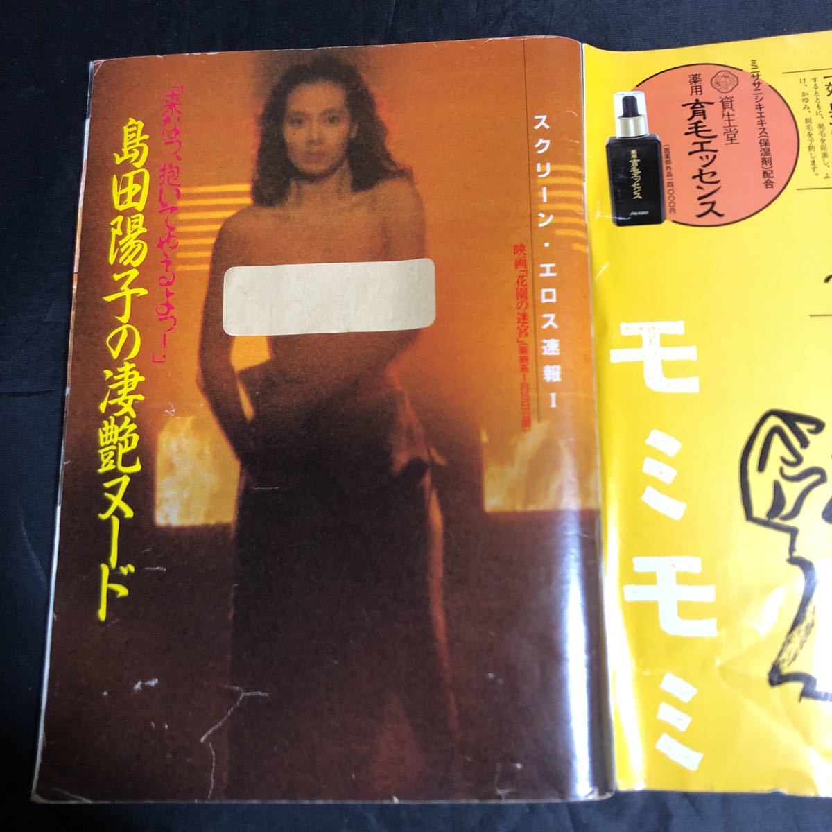 NA2030N260 週刊宝石 島田陽子 松本伊代 田中律子 1988年1月発行(総合