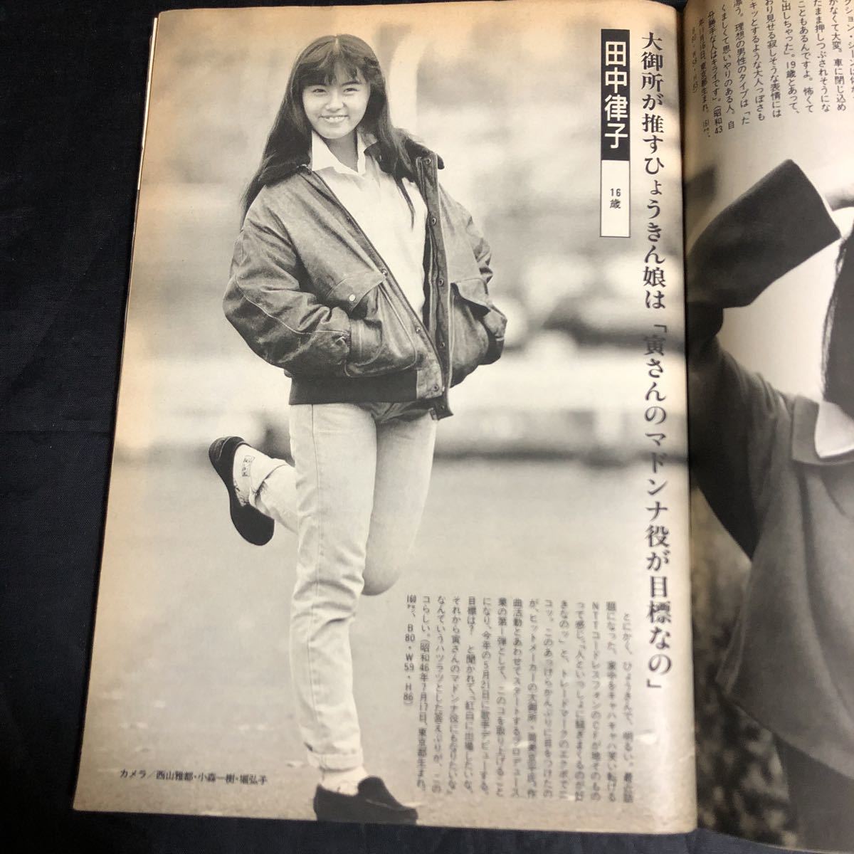 NA2030N260 週刊宝石 島田陽子 松本伊代 田中律子 1988年1月発行(総合
