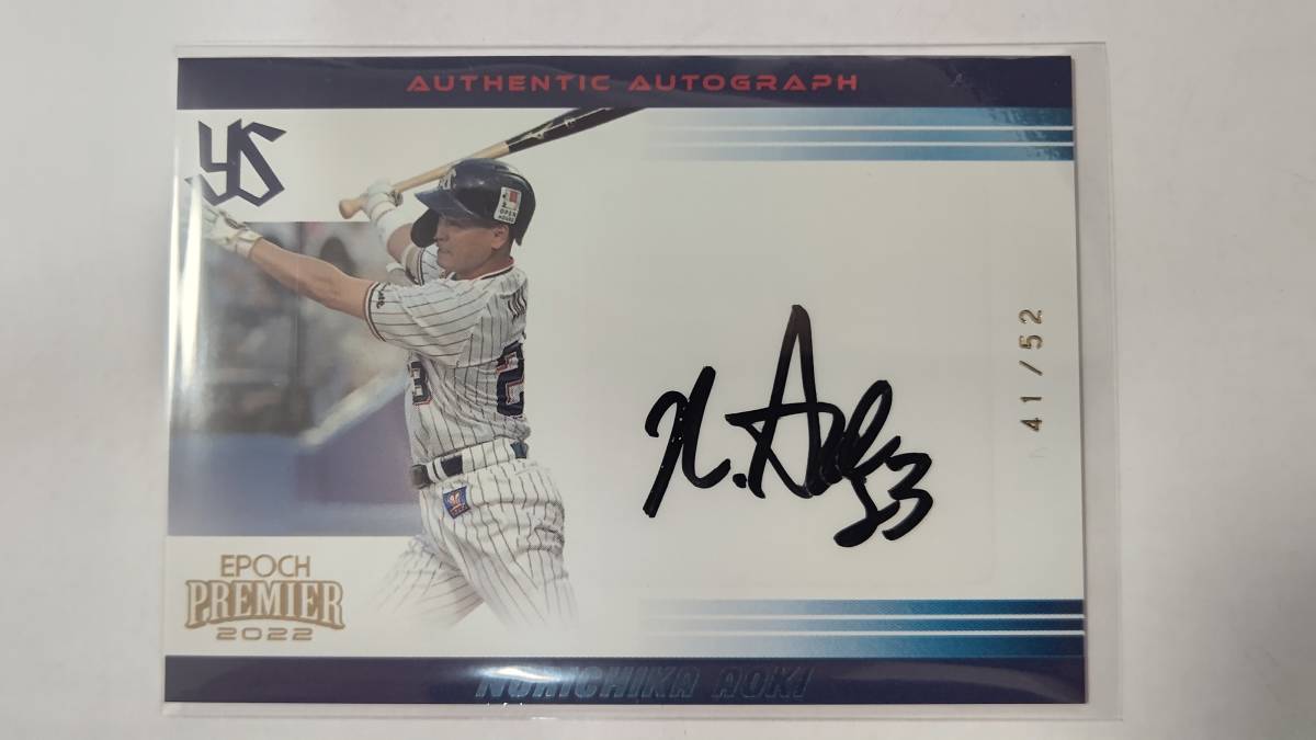 52枚限定 青木宣親 直筆サインカード EPOCH 2022 ヤクルトスワローズ