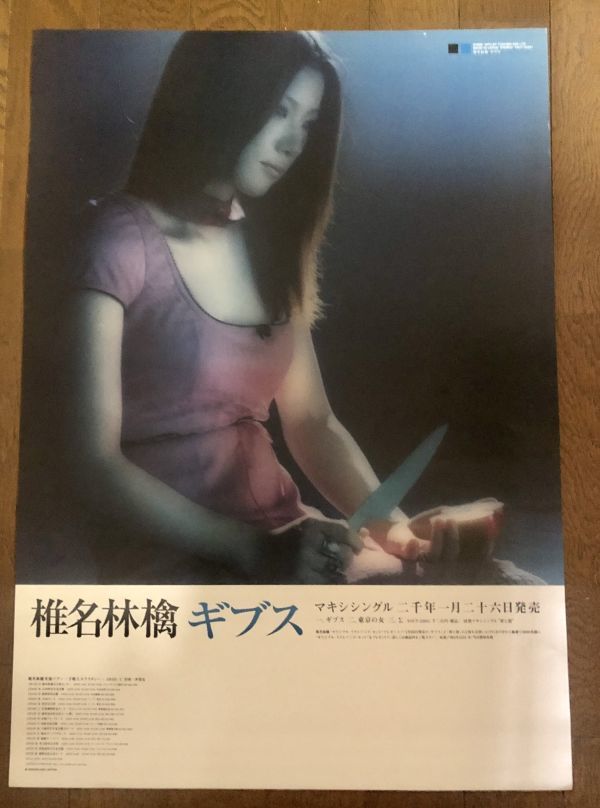 国内盤CD☆椎名林檎⁄Ringo 【B2告知ポスター】【未使用】【非売品】【紙管