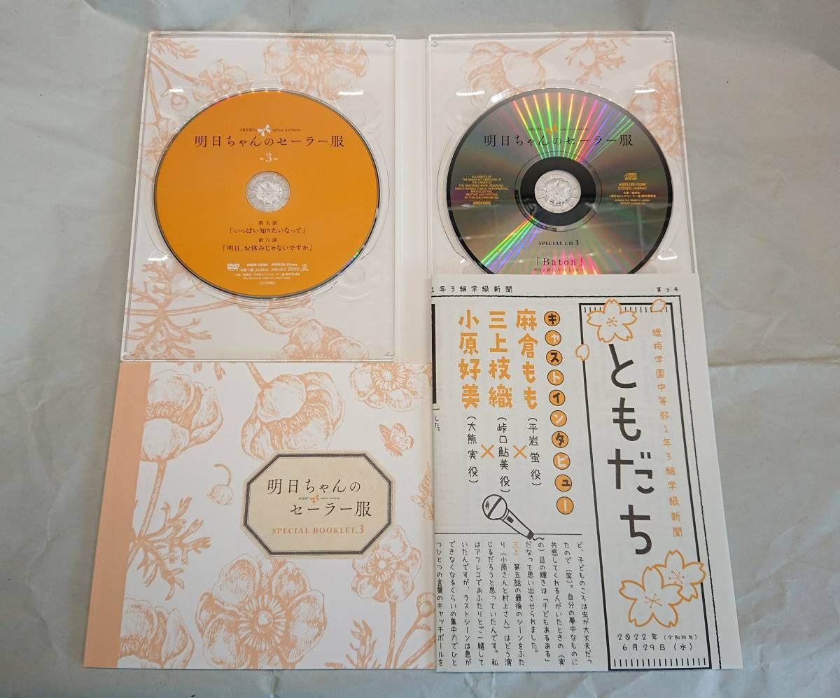 DVD】 全巻セット 明日ちゃんのセーラー服 全6巻 全巻収納BOX 完全生産